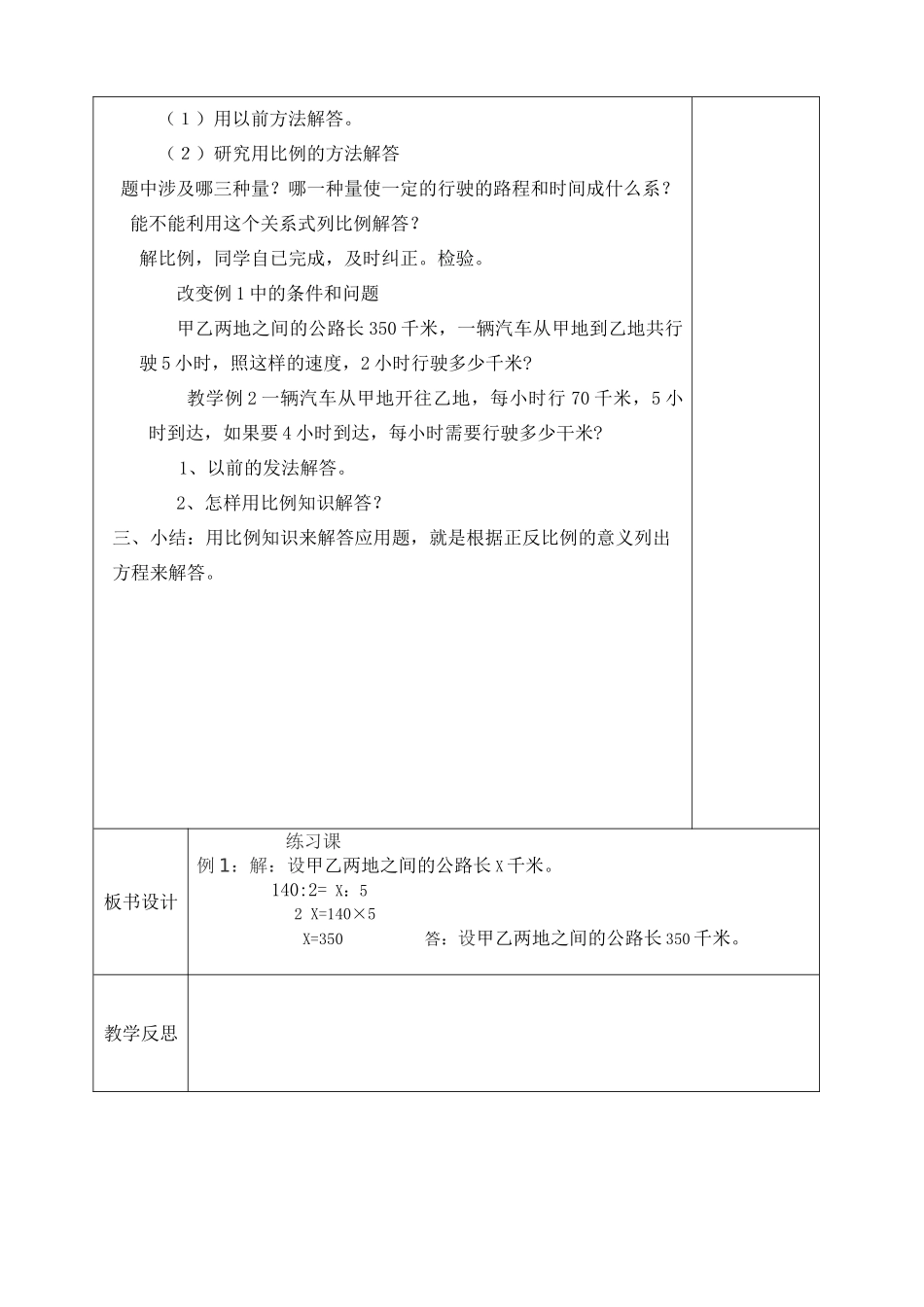 比例的应用练习课_第2页