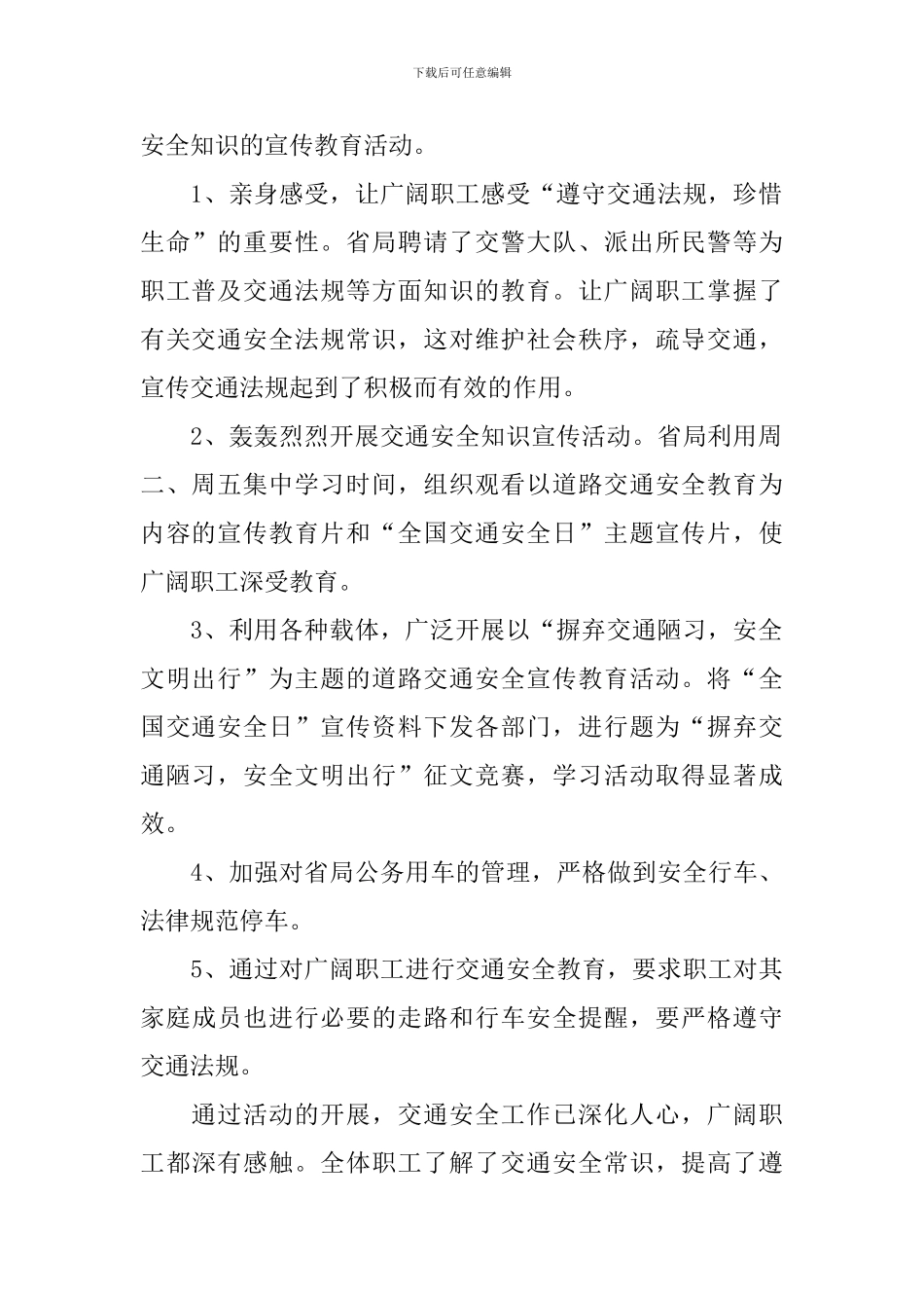 12月2日全国交通安全日活动心得体会全集_第2页