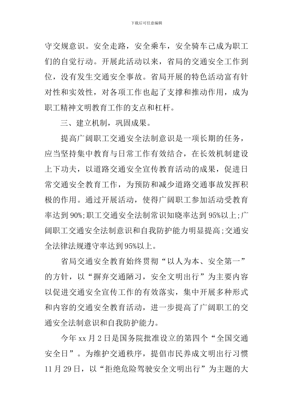 12月2日全国交通安全日活动心得体会全集_第3页