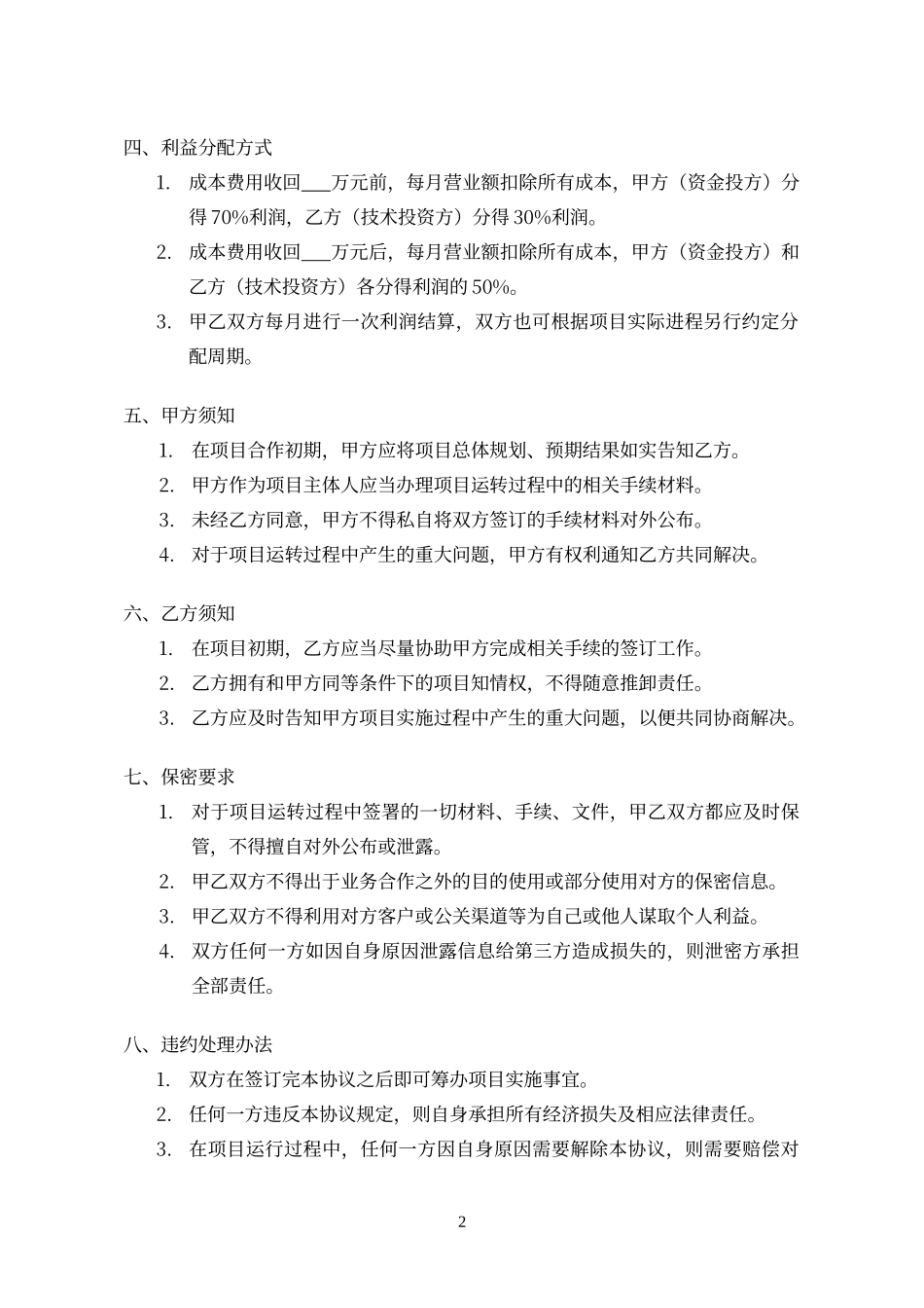 临时项目合作协议_第2页