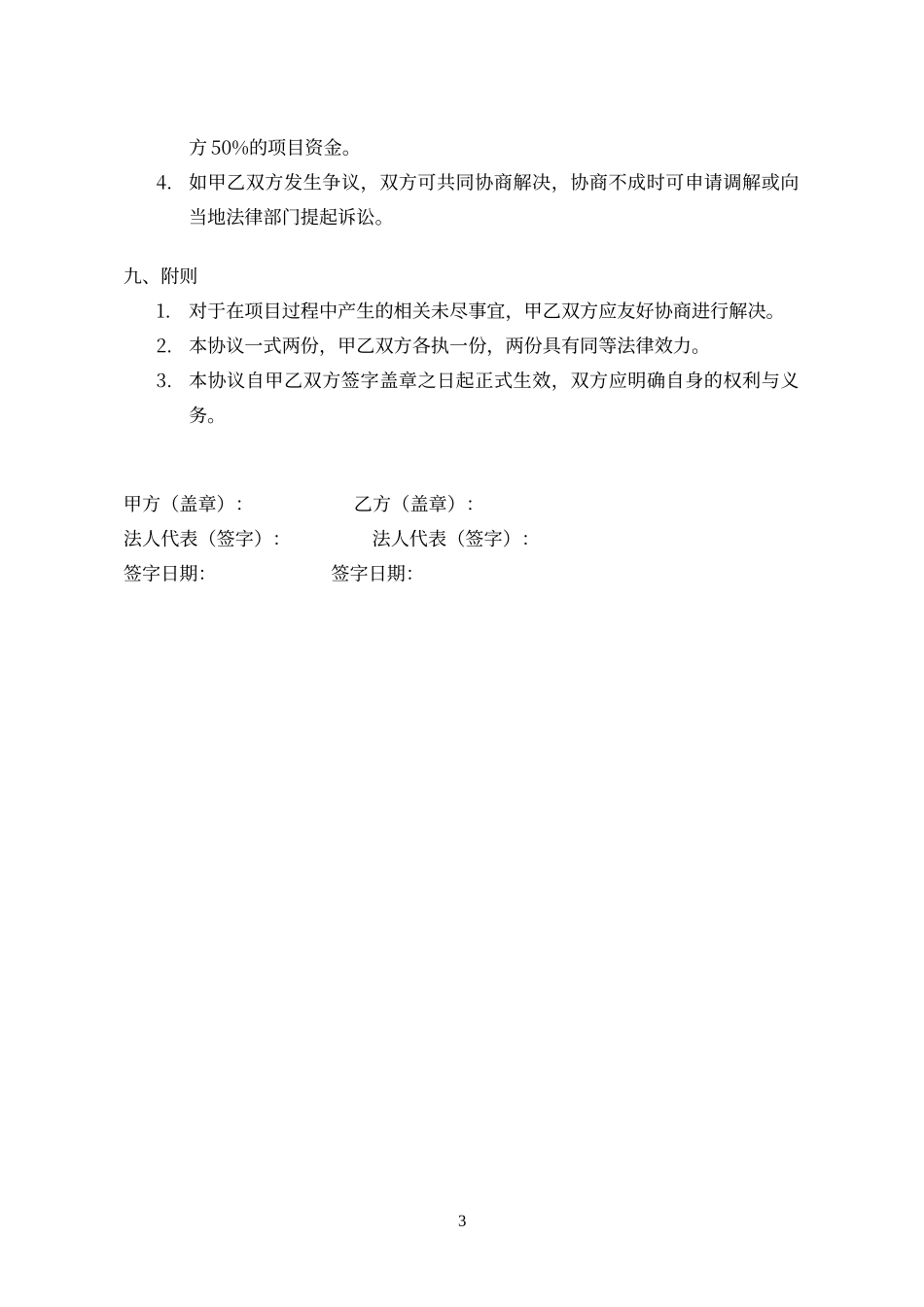 临时项目合作协议_第3页