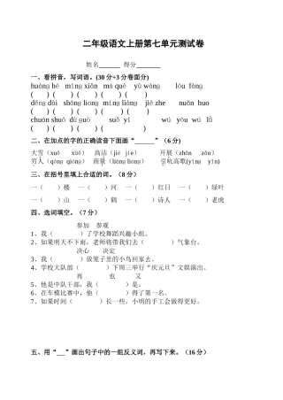 二年级语文上册第七单元测试卷