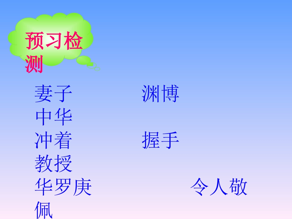 回自己的祖国去PPT_第2页