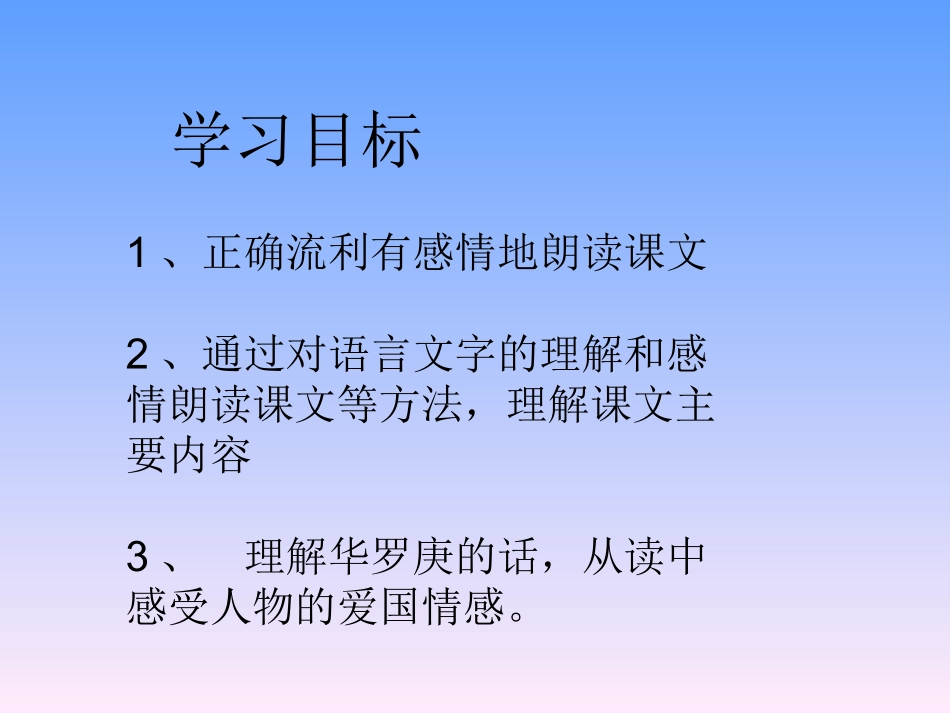 回自己的祖国去PPT_第3页