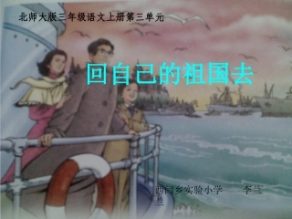 回自己的祖国去PPT