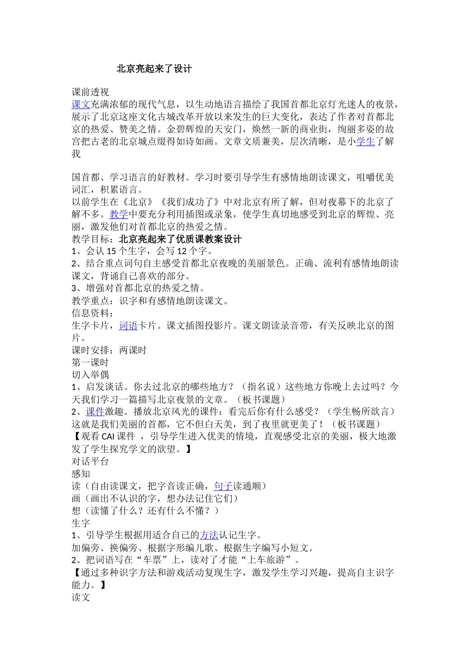 北京亮起来了-(2)_第1页