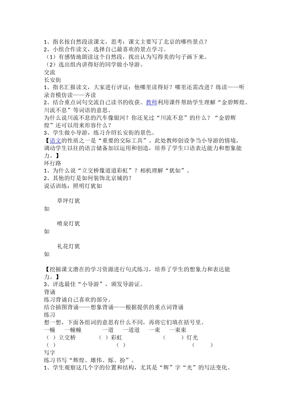 北京亮起来了-(2)_第2页