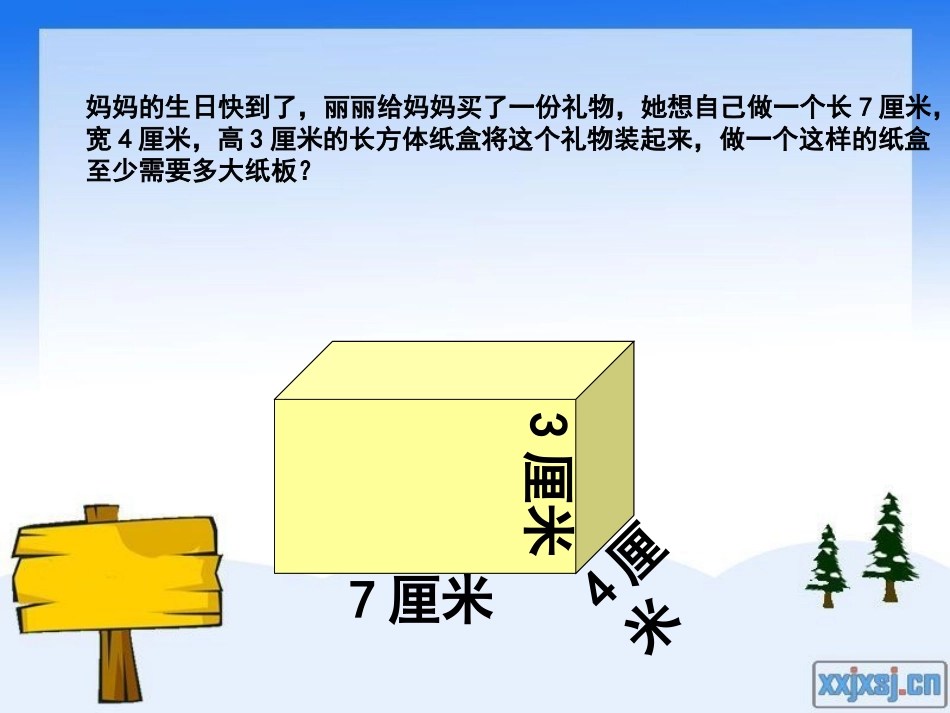 长方体和正方体的表面积_第2页