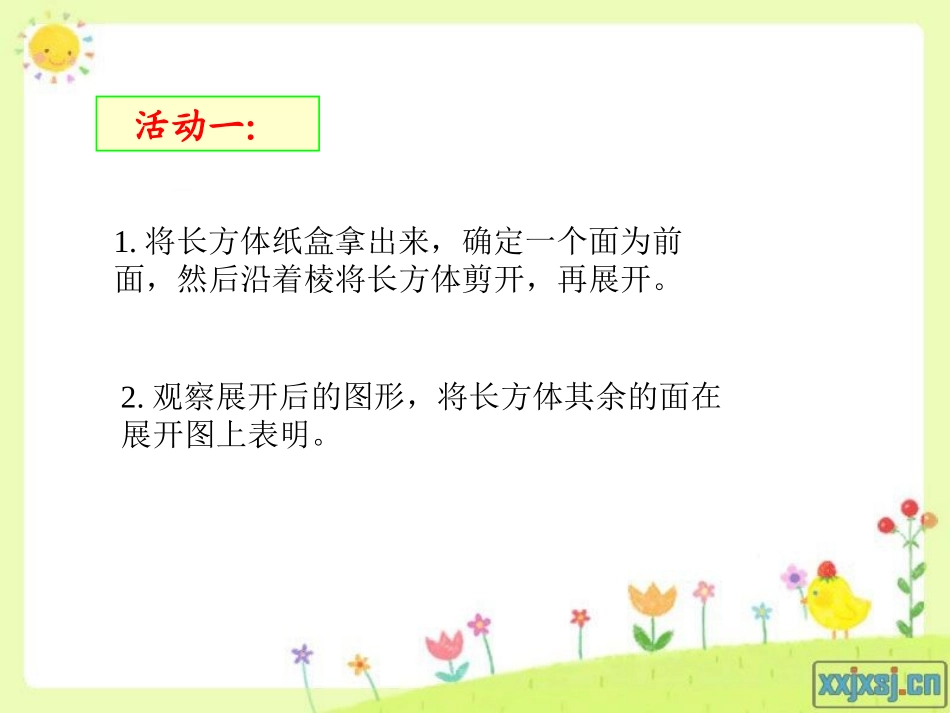 长方体和正方体的表面积_第3页