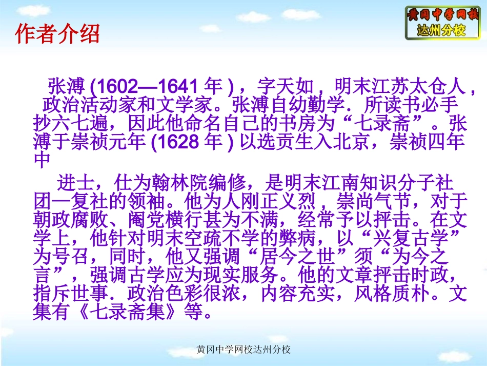 22、五人墓碑记_第2页