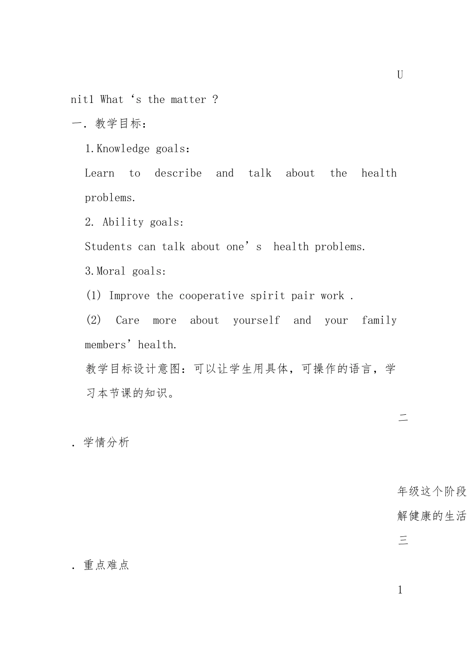 八年级上unit-1教学设计_第1页