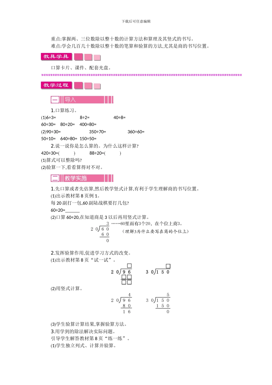 苏教版四年级上册第二单元两、三位数除以两位数教学设计反思作业题_第2页