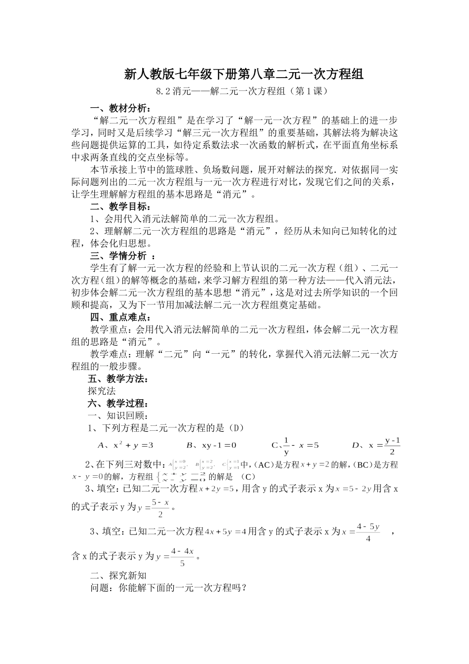 8.2-消元—解二元一次方程组(代入法)_第1页