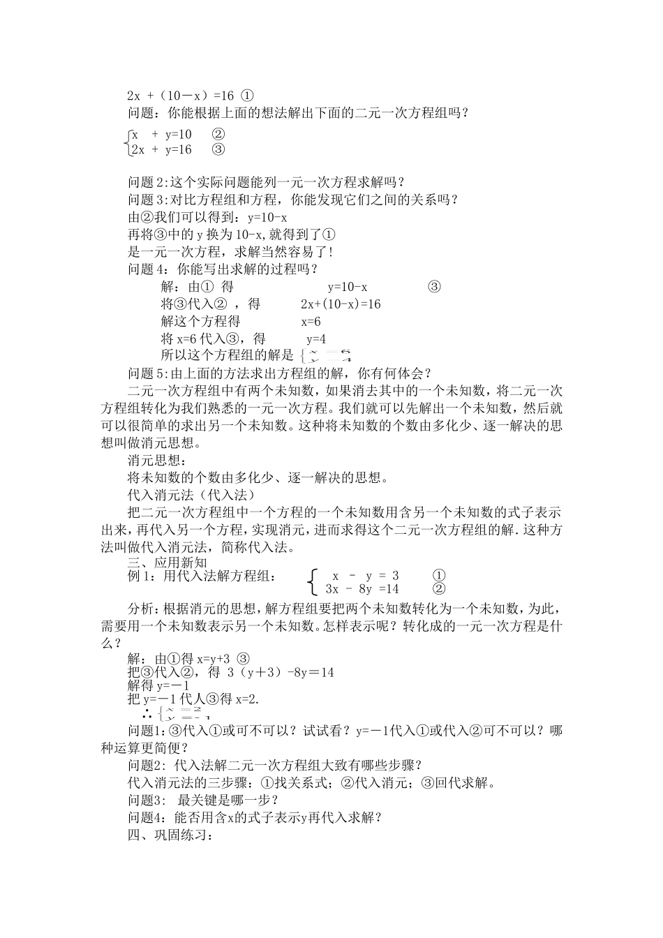 8.2-消元—解二元一次方程组(代入法)_第2页