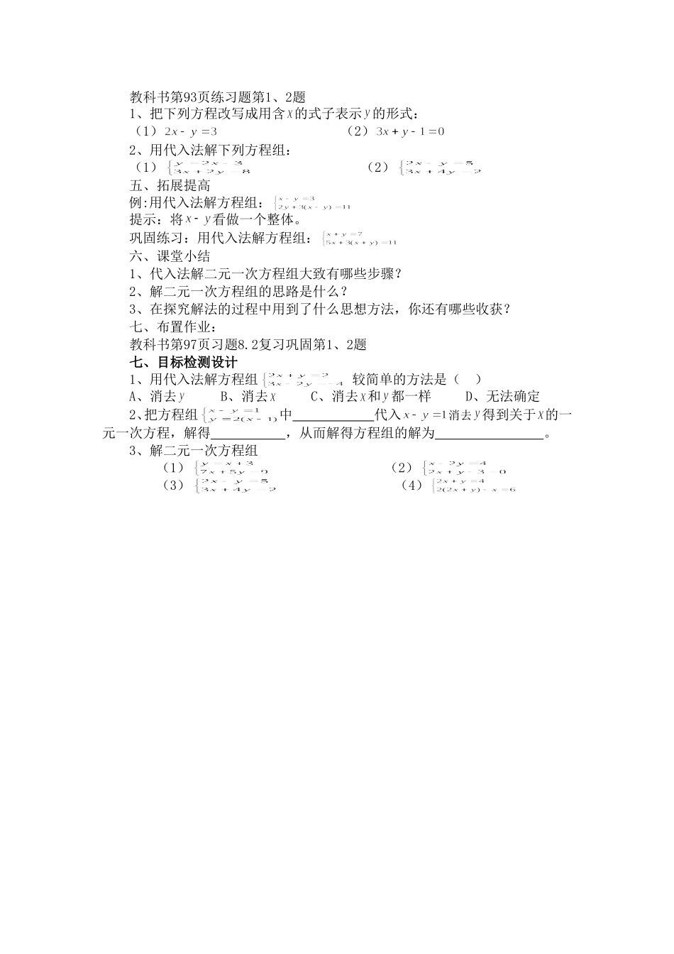 8.2-消元—解二元一次方程组(代入法)_第3页