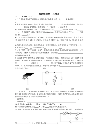 初四物理第一次月考