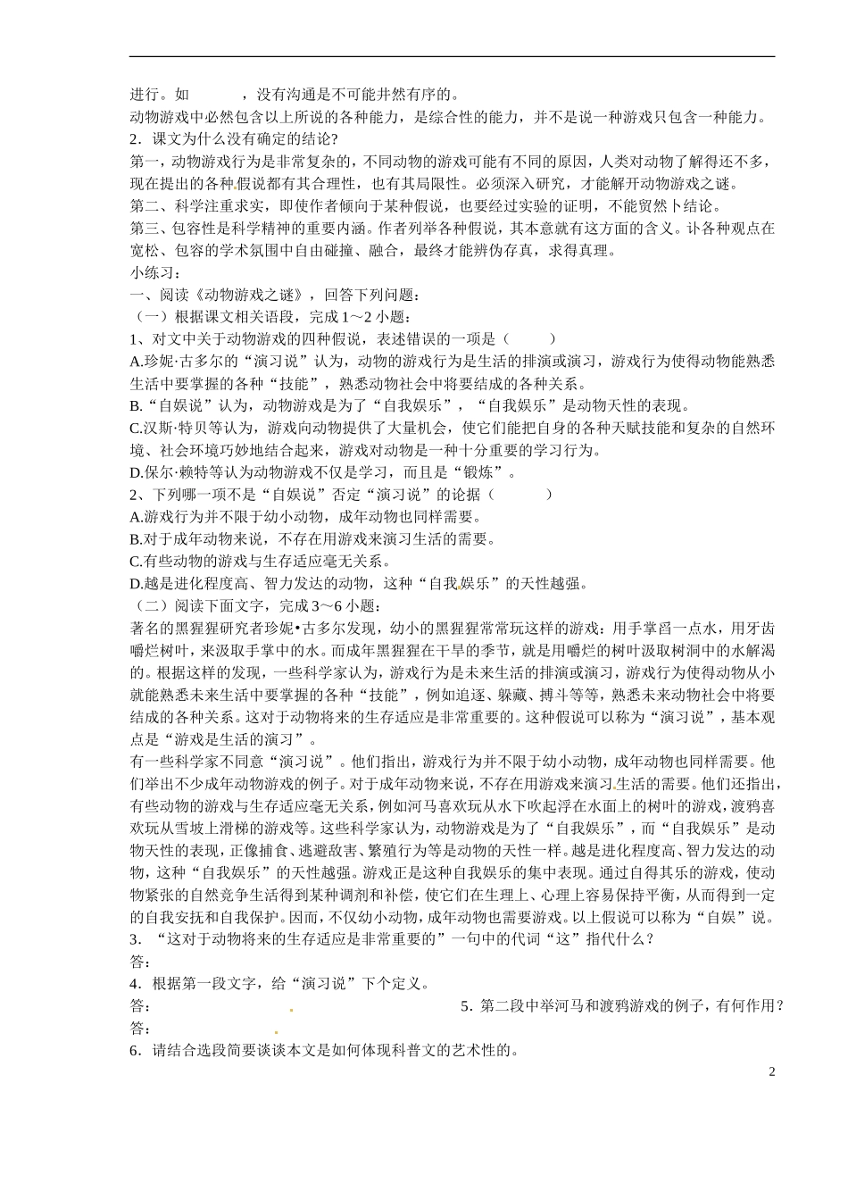 山西省原平市第一中学2012-2013学年高一语文《动物游戏之谜》预习导航-新人教版_第2页