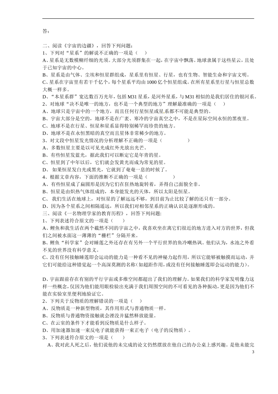 山西省原平市第一中学2012-2013学年高一语文《动物游戏之谜》预习导航-新人教版_第3页