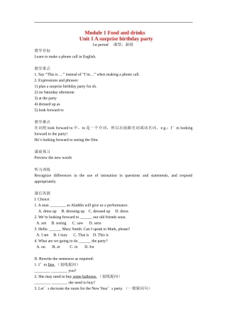 七年级英语下册：Module-1-Unit-1-A-surprise-birthday-party学案(上海牛津版)