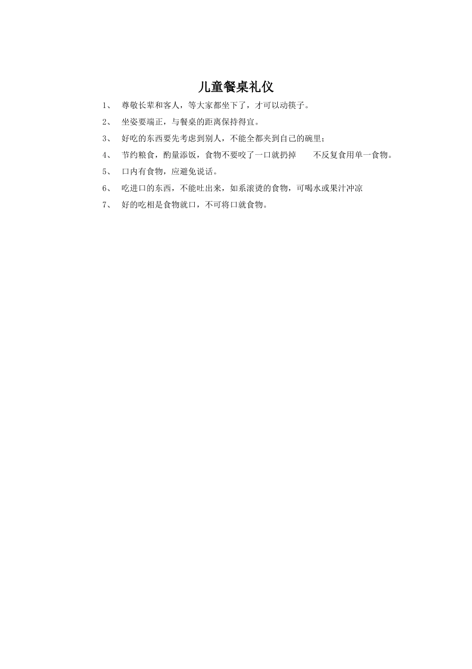 儿童餐桌礼仪_第1页