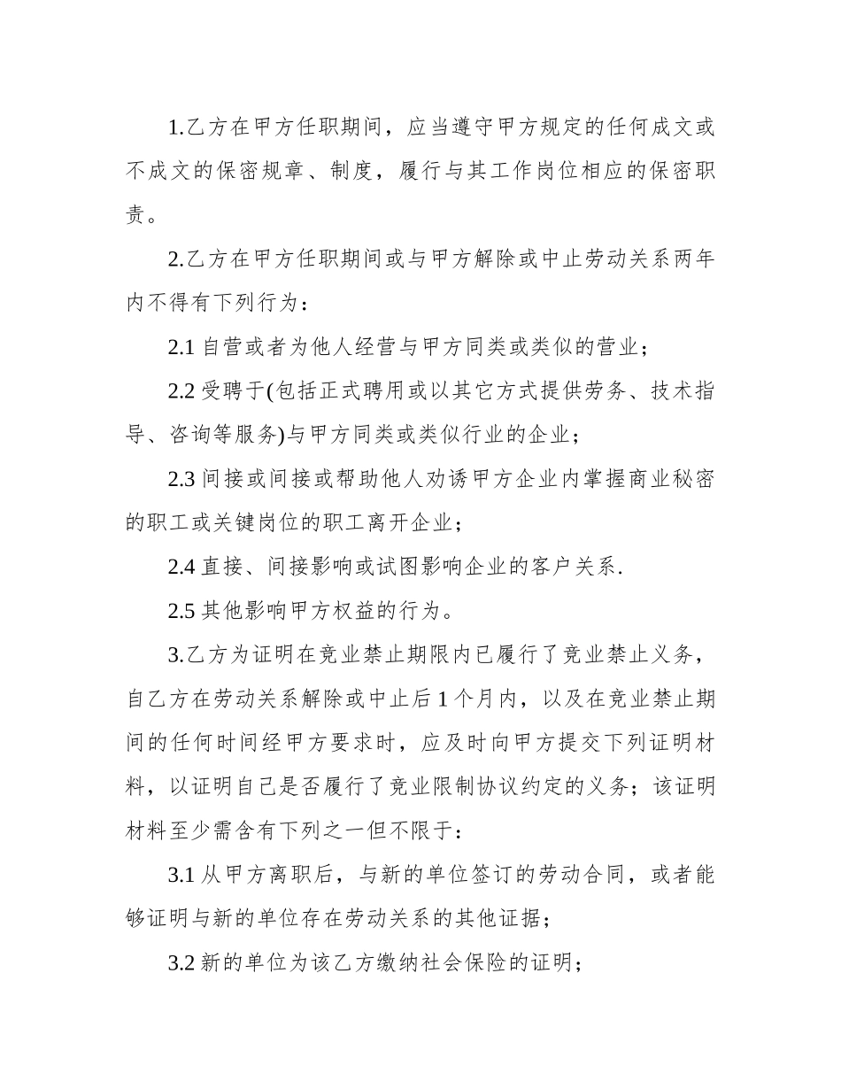 企业竟业禁止协议书_第2页