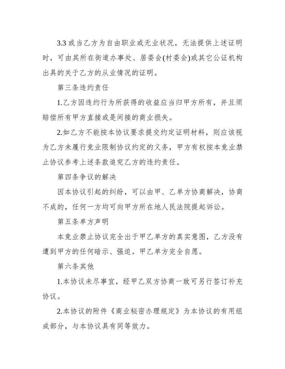 企业竟业禁止协议书_第3页