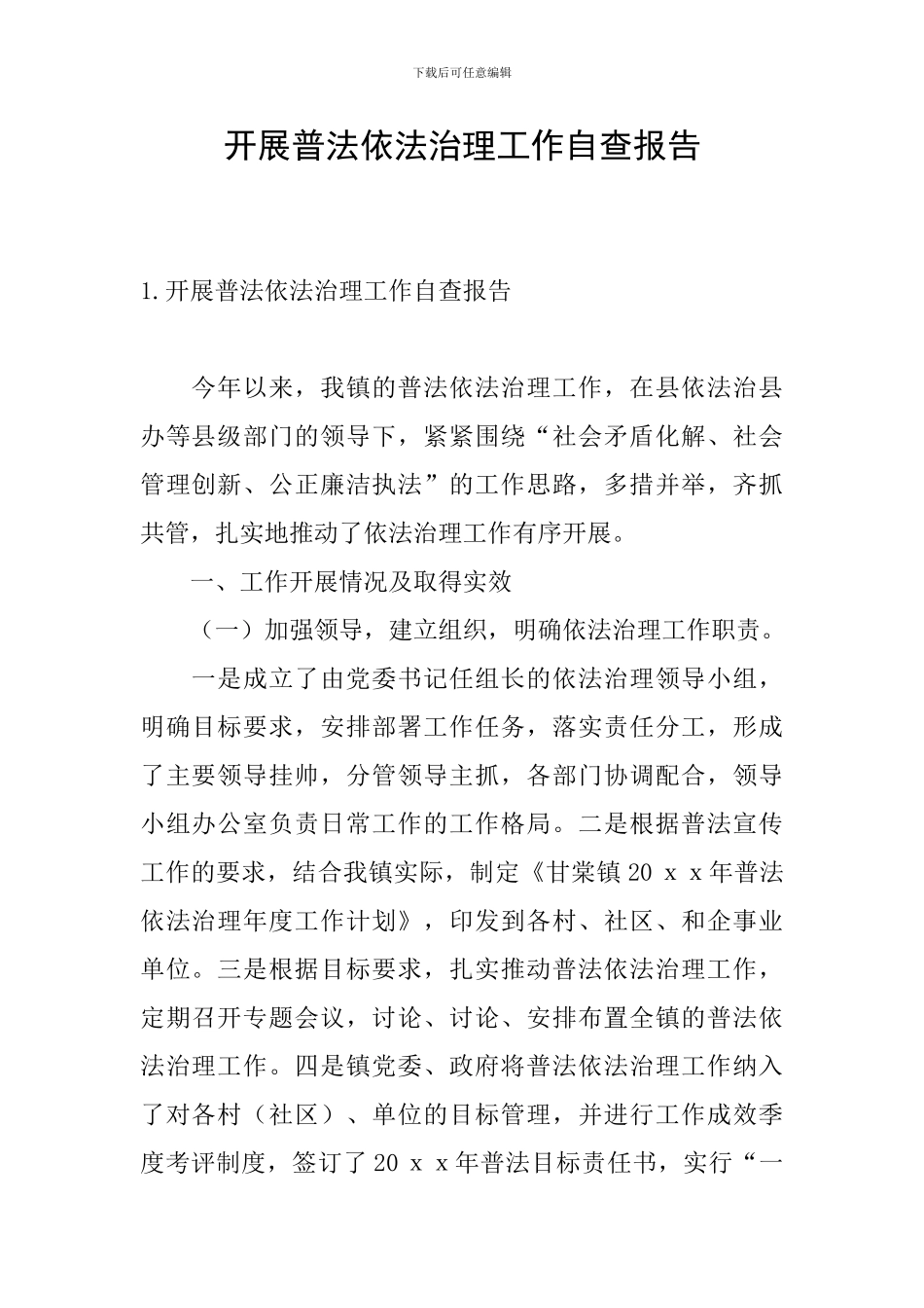 开展普法依法治理工作自查报告_第1页