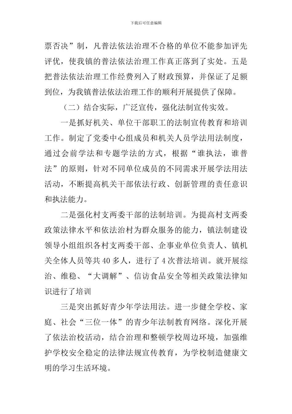 开展普法依法治理工作自查报告_第2页