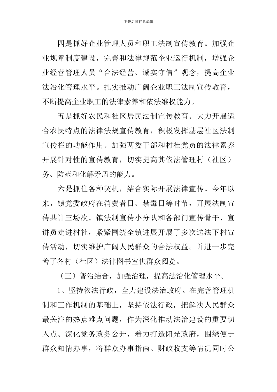 开展普法依法治理工作自查报告_第3页