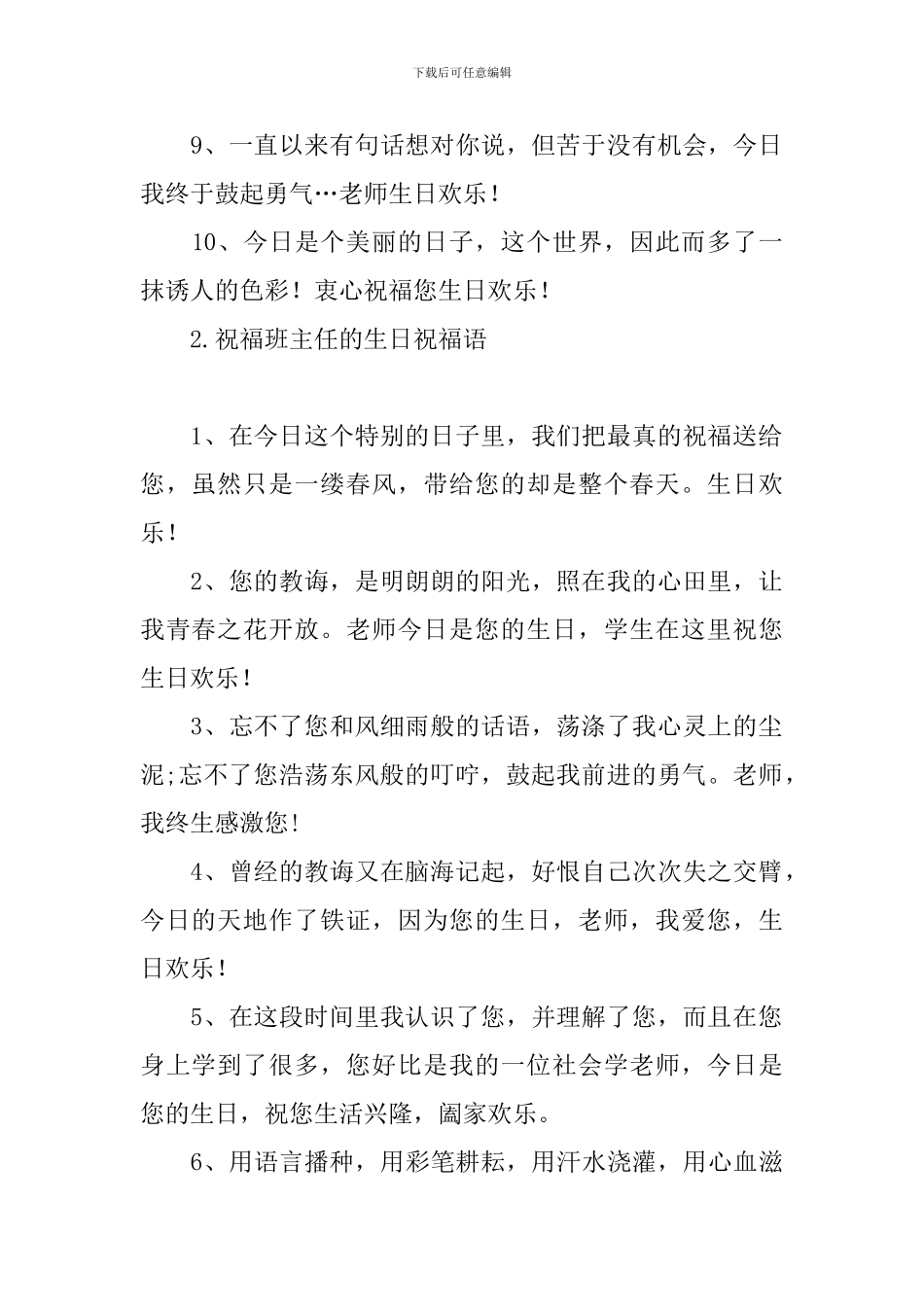 祝福班主任的生日祝福语_第2页