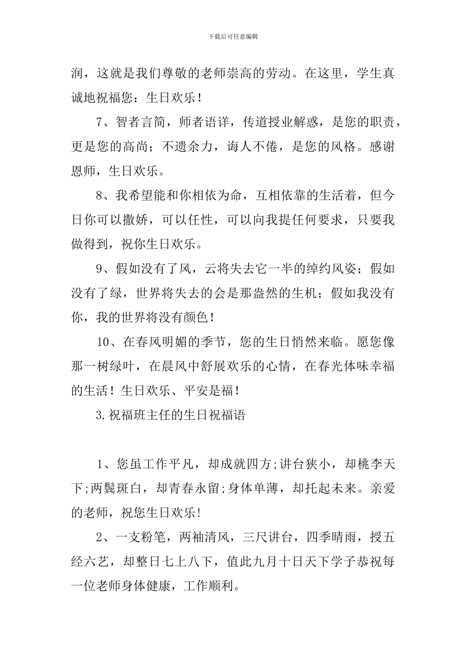 祝福班主任的生日祝福语_第3页