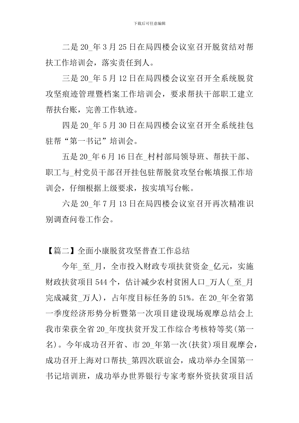 全面小康脱贫攻坚普查工作总结_第2页