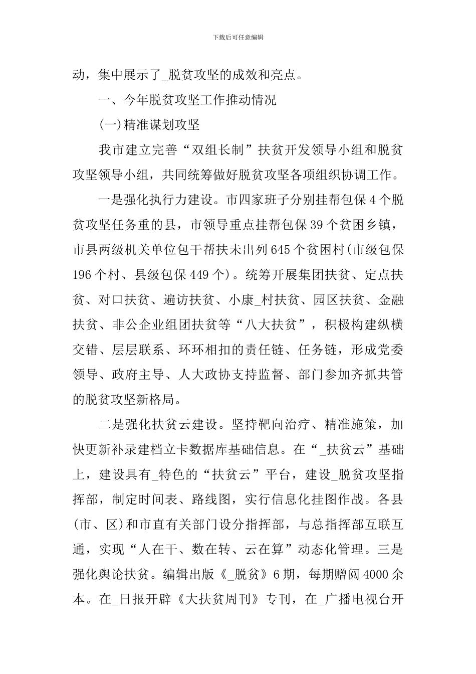 全面小康脱贫攻坚普查工作总结_第3页