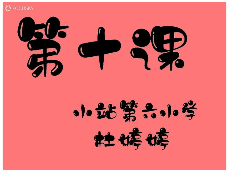 第10课宇宙之旅_第1页