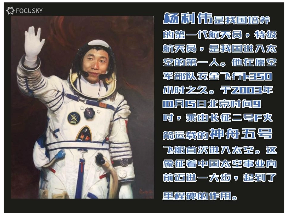 第10课宇宙之旅_第2页