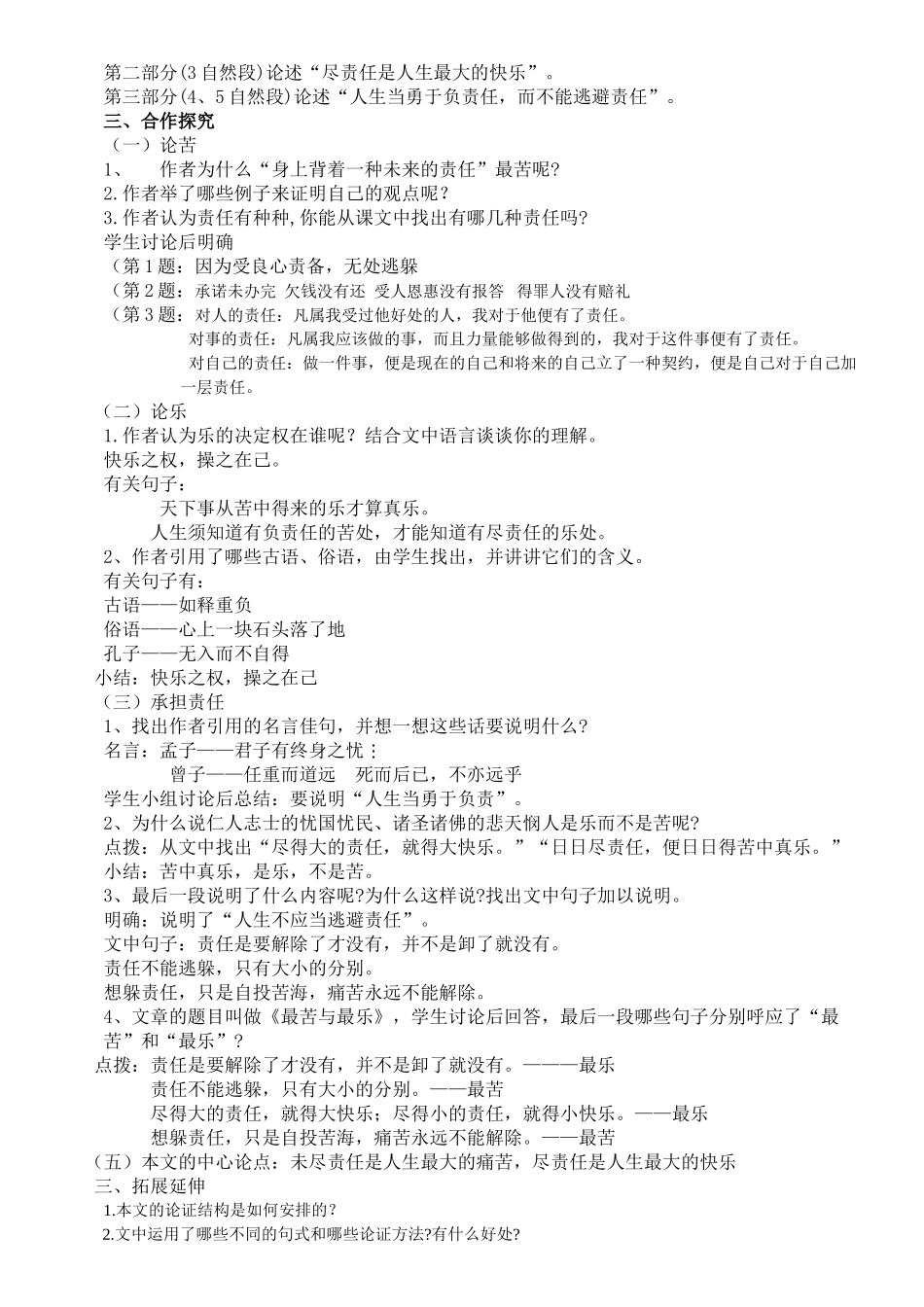 (部编)初中语文人教2011课标版七年级下册《最苦与最乐》-(4)_第2页