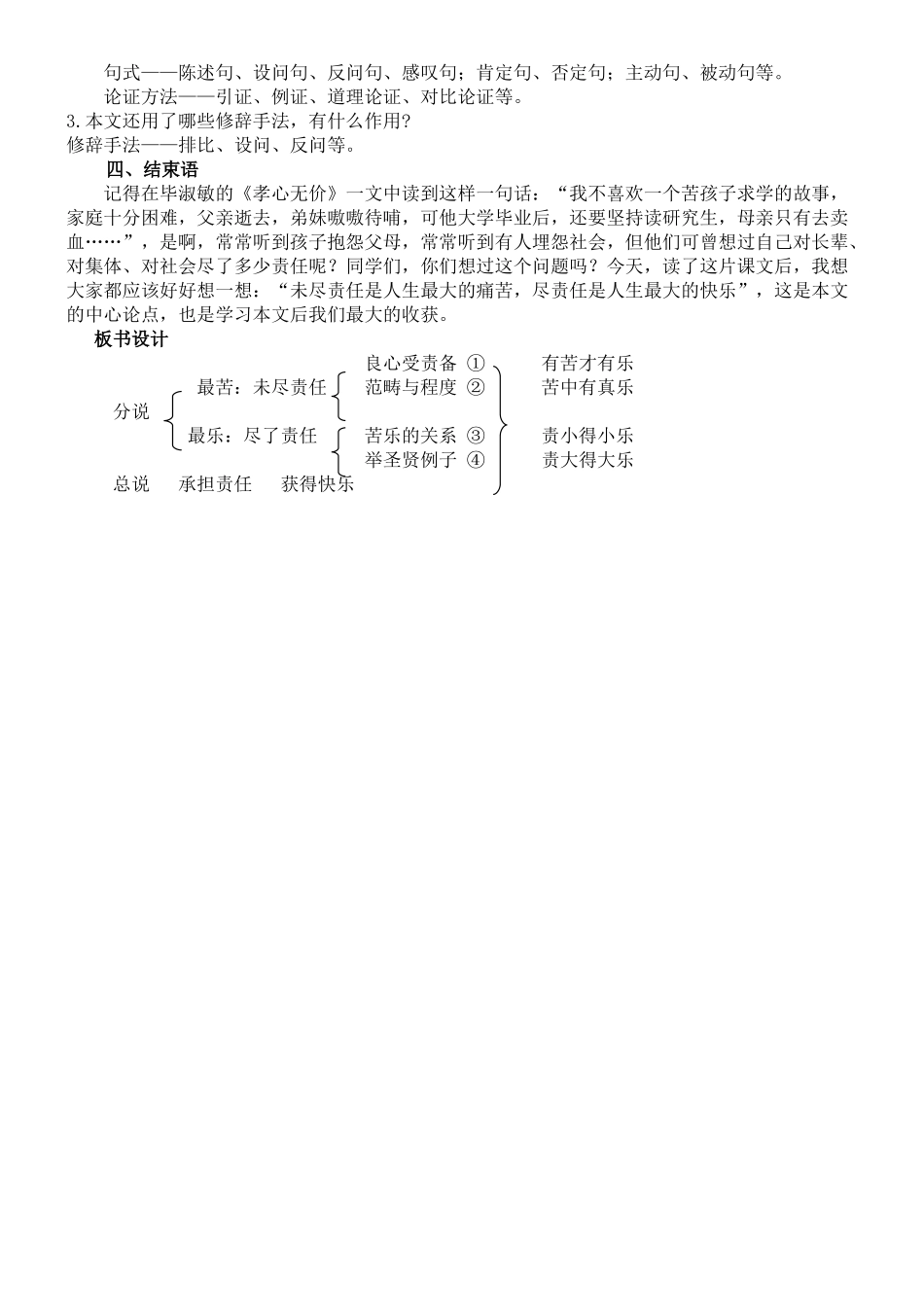 (部编)初中语文人教2011课标版七年级下册《最苦与最乐》-(4)_第3页