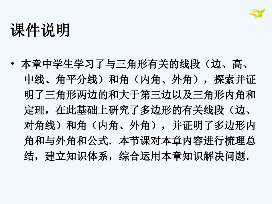 2013第十一章三角形小结与复习_第2页