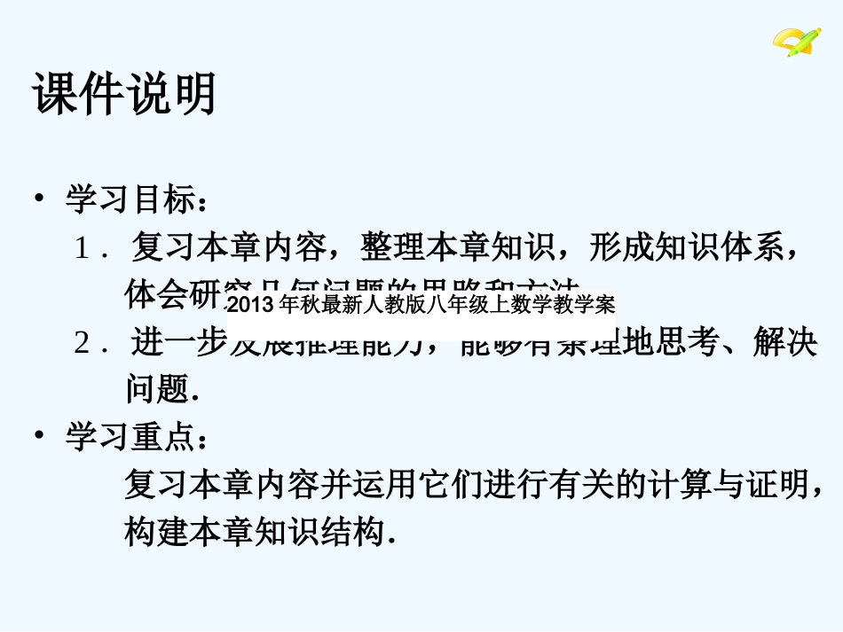 2013第十一章三角形小结与复习_第3页