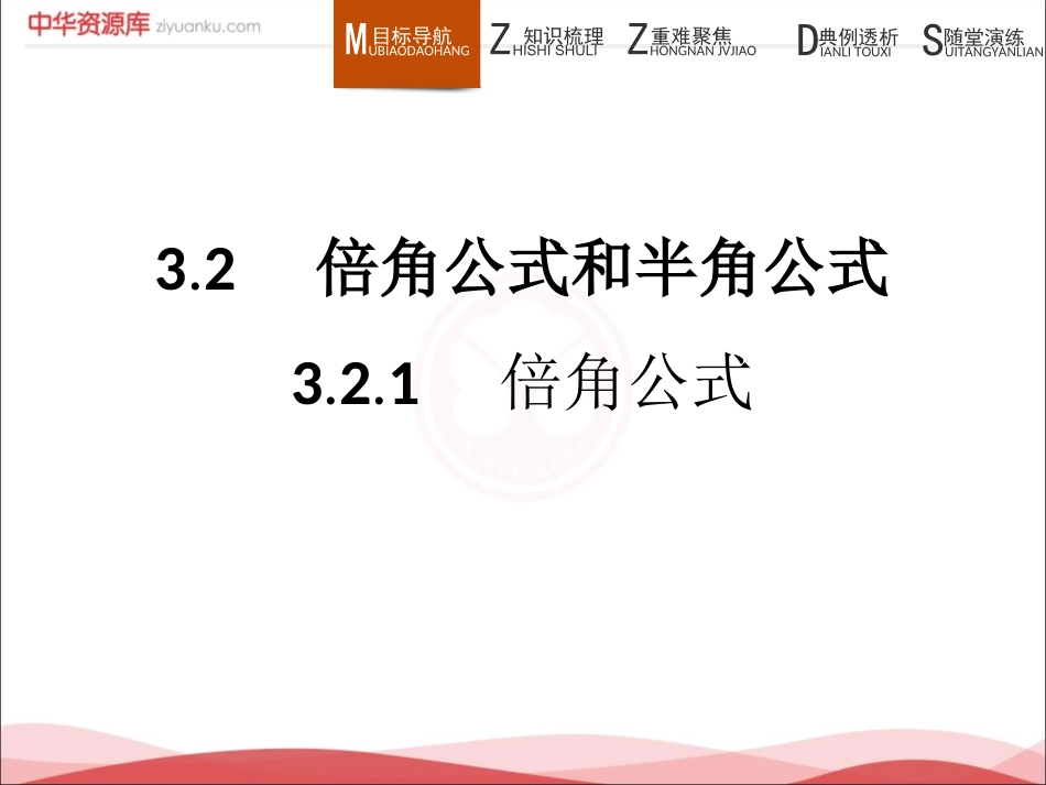 3.2.1倍角公式_第1页