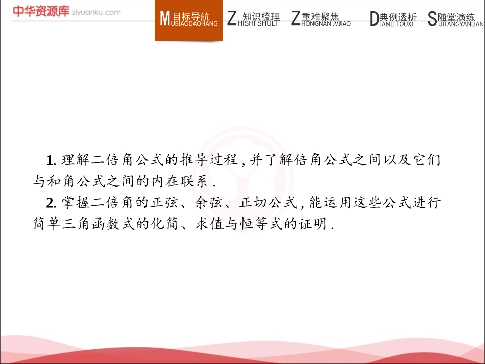 3.2.1倍角公式_第2页