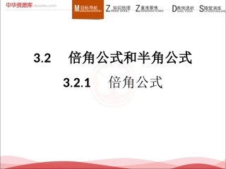 3.2.1倍角公式