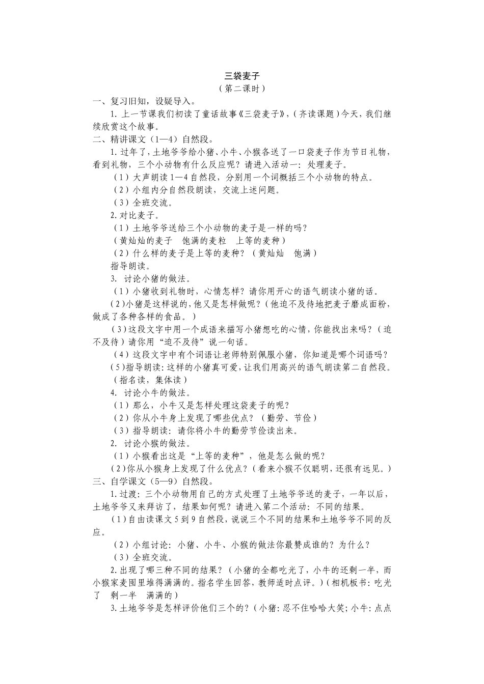 三袋麦子教学设计_第1页