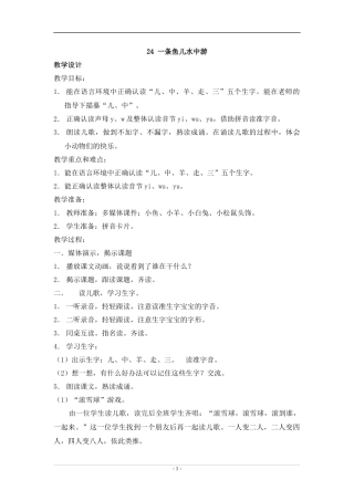 一条鱼儿水中游