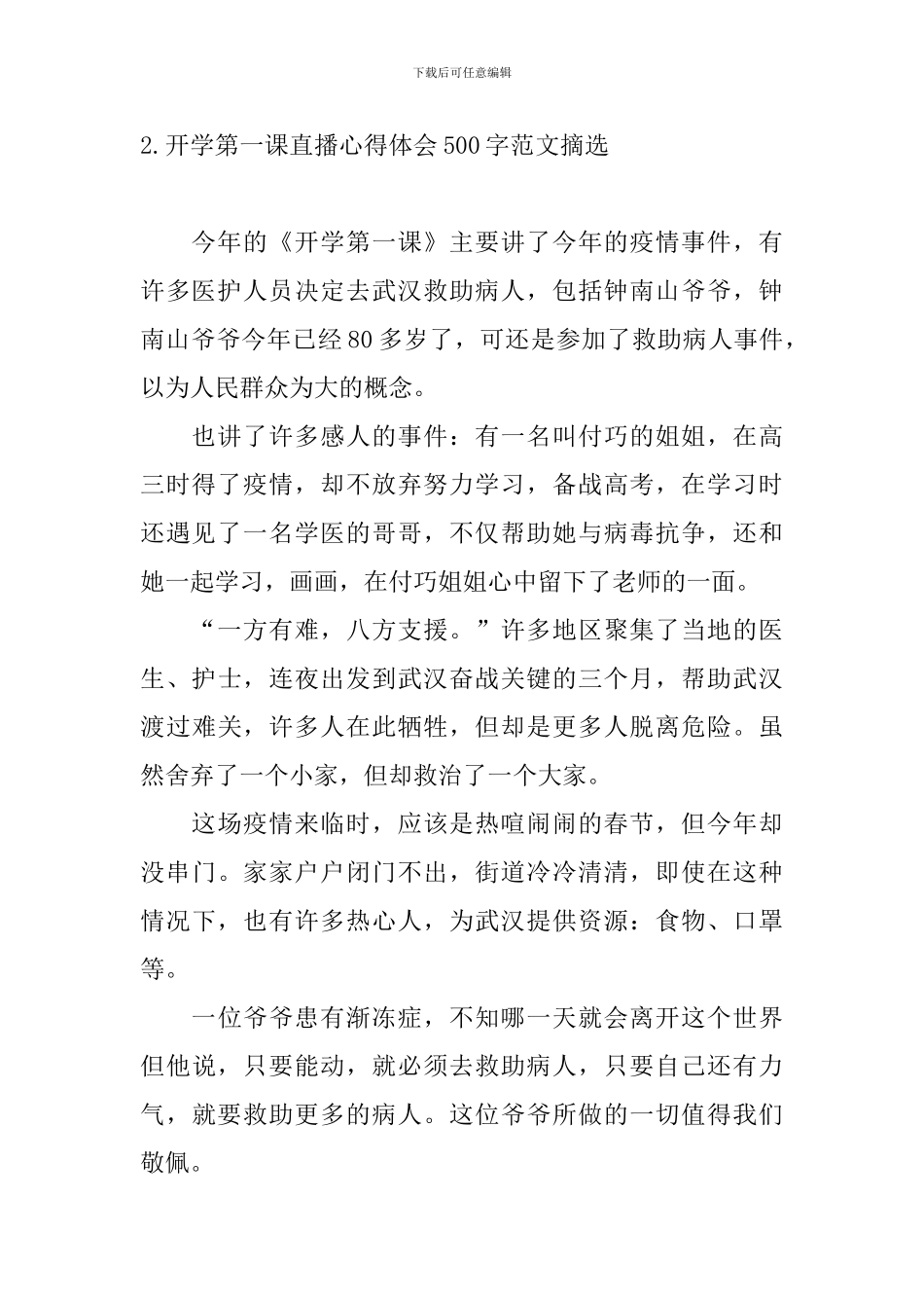 开学第一课直播心得体会500字范文摘选_第2页