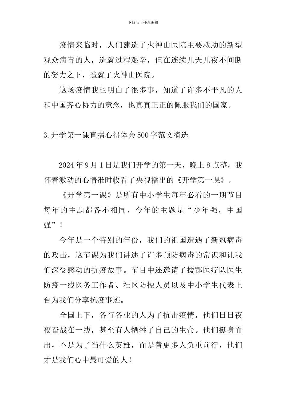 开学第一课直播心得体会500字范文摘选_第3页