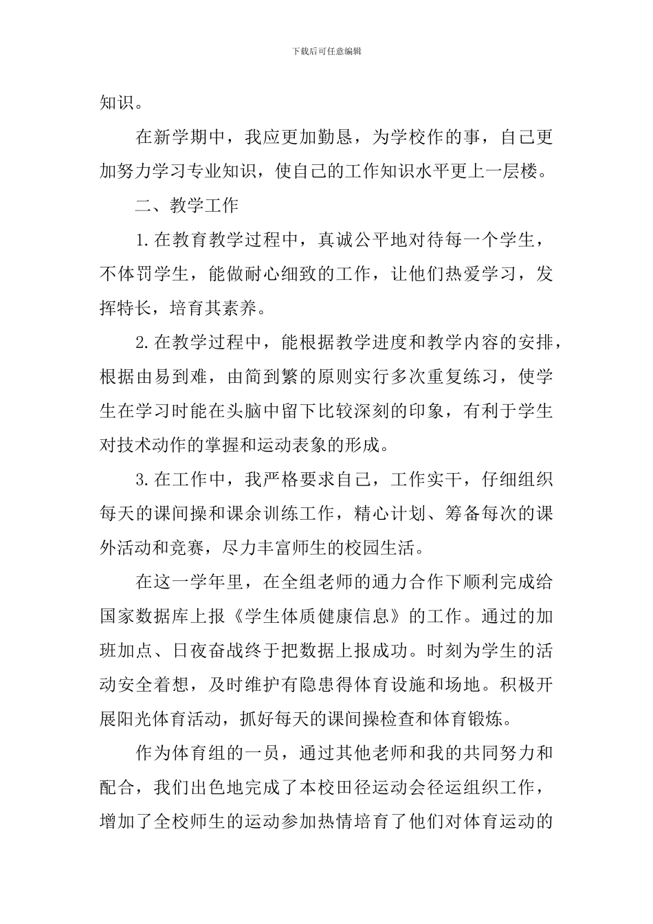 体育教师的工作总结文本_第3页