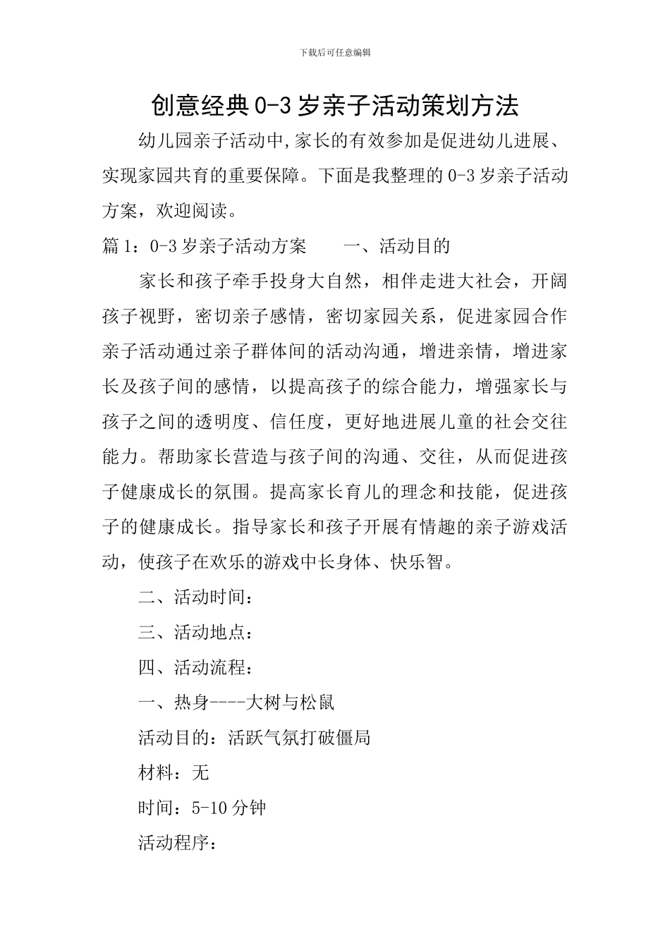 创意经典0-3岁亲子活动策划方法_第1页