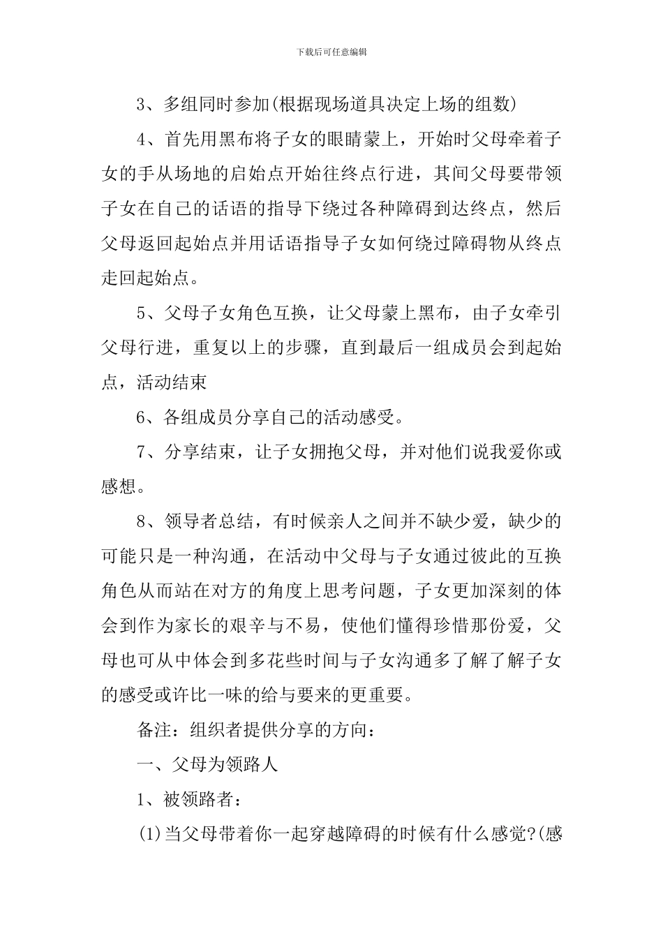 创意经典0-3岁亲子活动策划方法_第3页