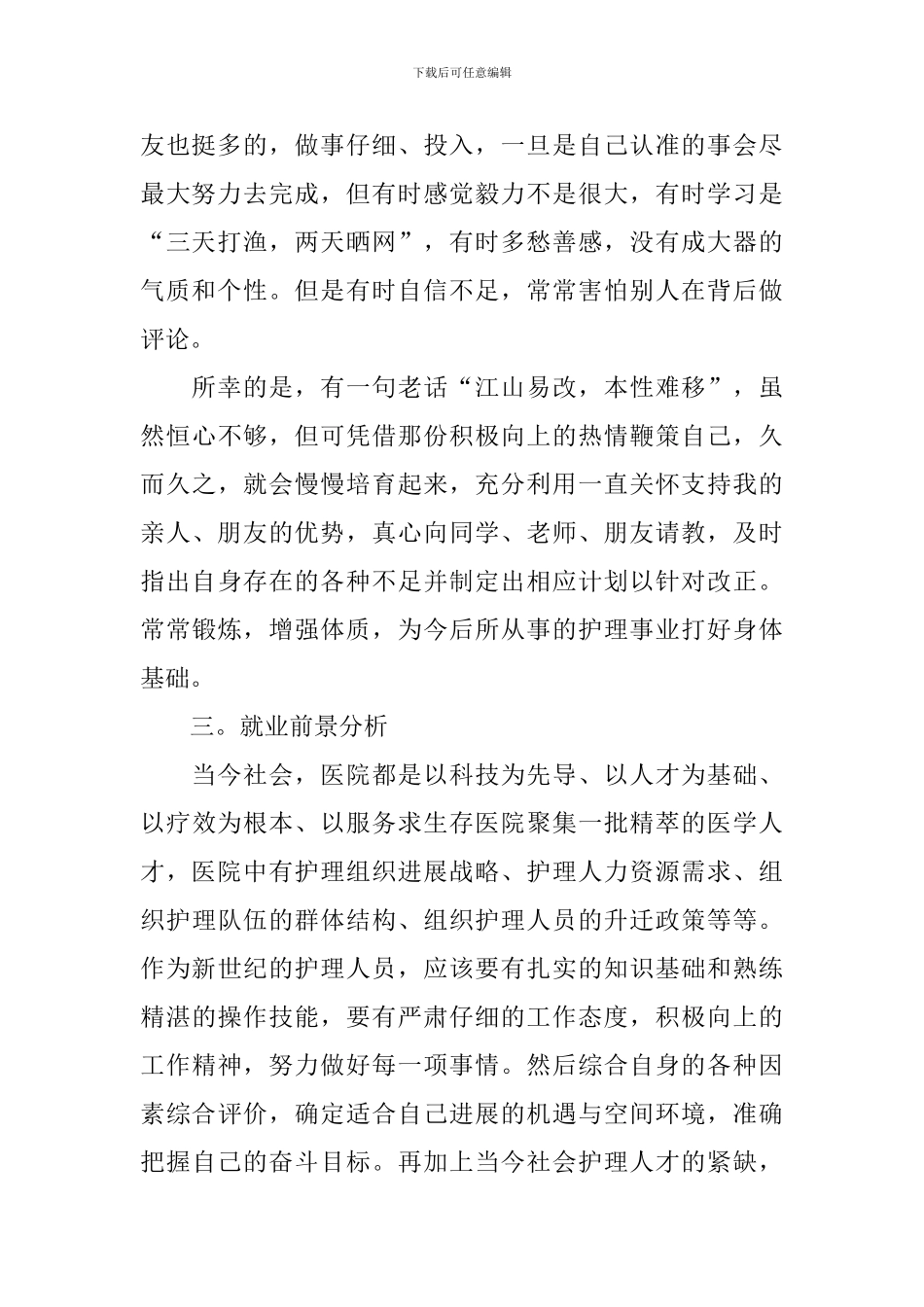 医学生职业规划4篇_第2页